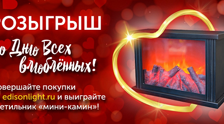 Розыгрыш ко Дню Всех Влюблённых!!!